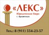 Логотип ЛЕКС, юридическое агентство Логотип ЛЕКС, юридическое агентство